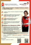 Государственные услуги в сфере миграции – в многофункциональных центрах