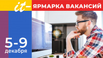 Жителей Южного Урала, ищущих работу, приглашают на ИТ-ярмарку вакансий в онлайн-формате