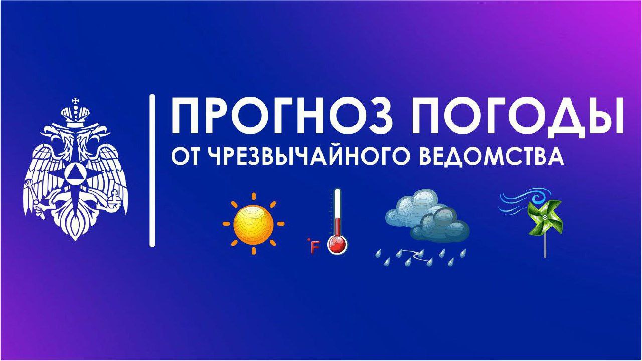 В связи с неблагоприятными метеорологическими явлениями повышается вероятность возникновения ЧС