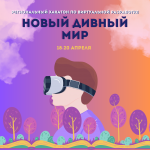 Школьников Челябинской области приглашают принять участие в хакатоне и создать «новый дивный мир»