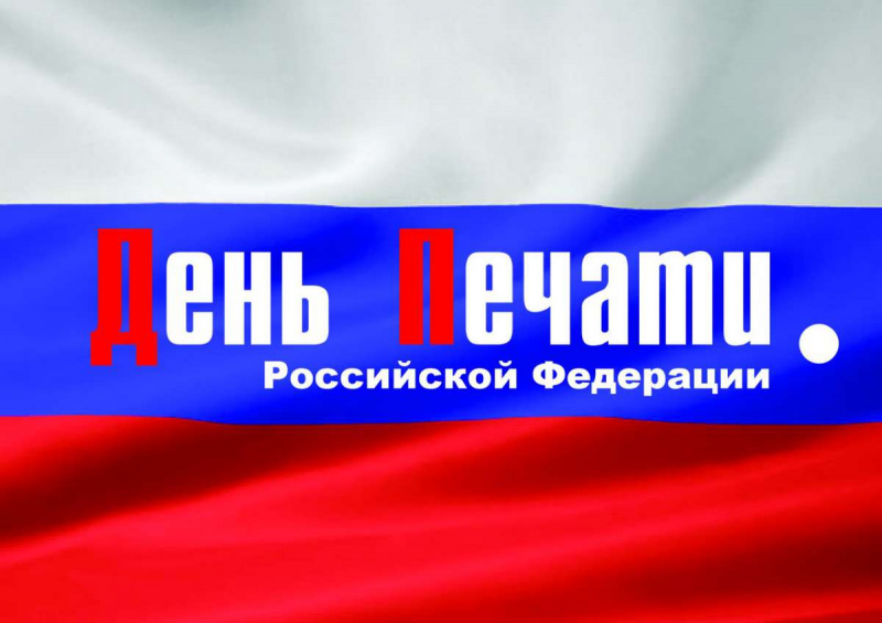 Поздравление губернатора А. Л. Текслера с Днем российской печати