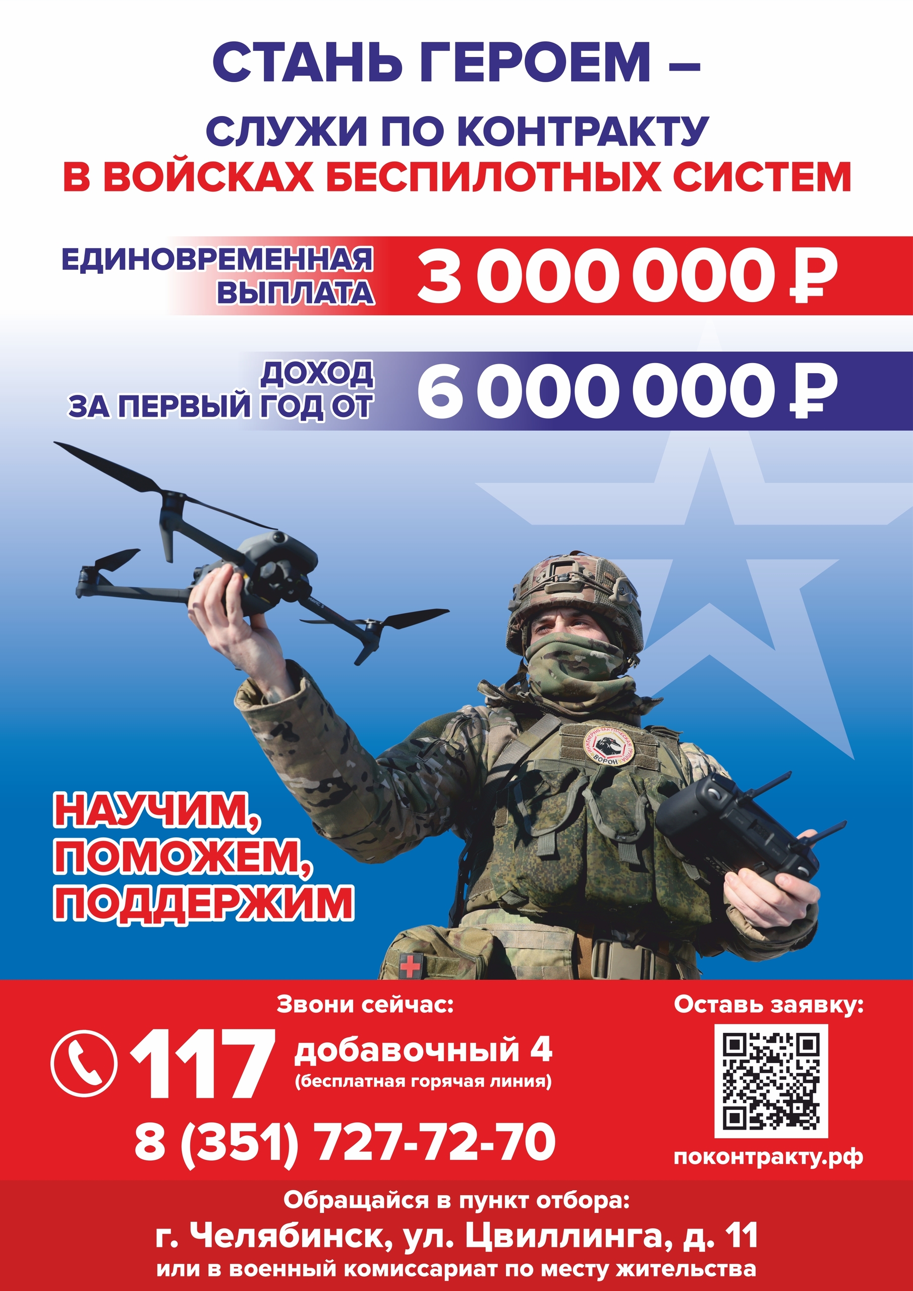 Быть защитником — значит уметь беречь самое дорогое