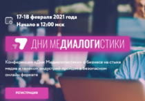 «Дни Медиалогистики» MSK-IX пройдут онлайн 17-18 февраля