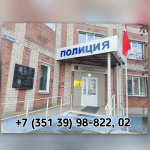 Полиция Копейска напоминает о работе дежурной части в круглосуточном режиме