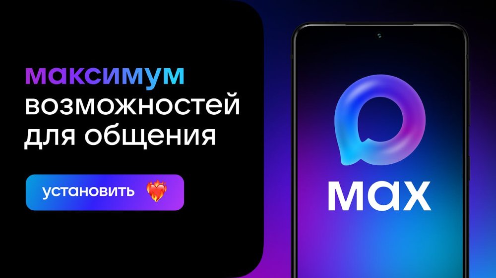 «Здравчаты» в MAX начали свою работу