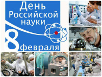 Поздравление губернатора Челябинской области Алексея Текслера с Днем российской науки