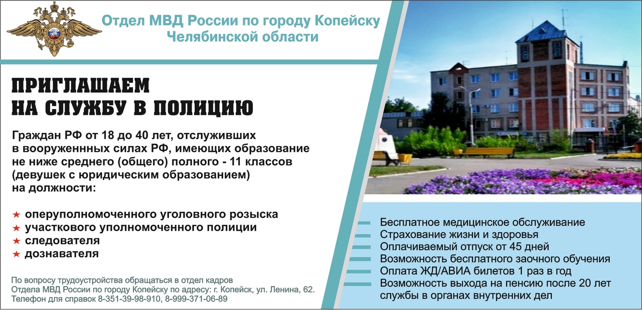 Приглашаем на службу в МВД!