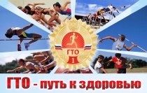 Южный Урал – один из лидеров по пропаганде физической культуры, здорового образа жизни и комплекса ГТО