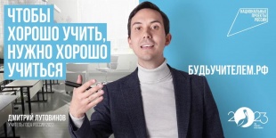 Будь учителем!