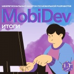 Юные разработчики поборолись за победу в хакатоне «MobiDev»