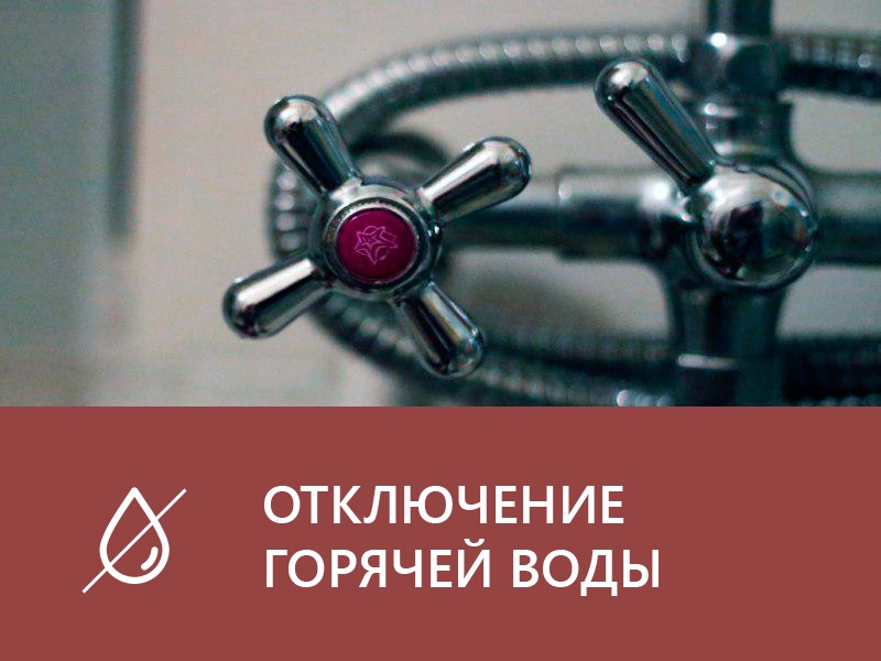 Аварийное отключение теплоносителя