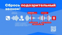 Знание актуальных видов мошенничества поможет эффективно защититься от звонков и сообщений злоумышленников