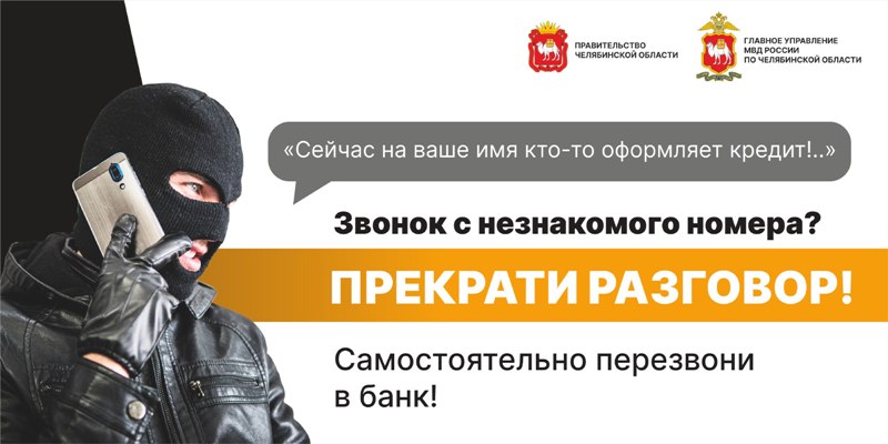 Воспитатель из Копейска, поверив в "безопасный счет", потеряла 240 тысяч кредитных рублей