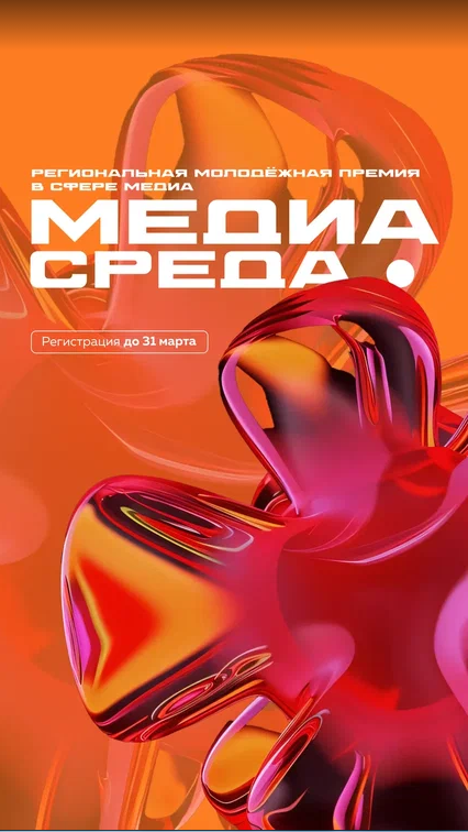 Юных журналистов Южного Урала приглашают к участию в премии «Медиасреда»