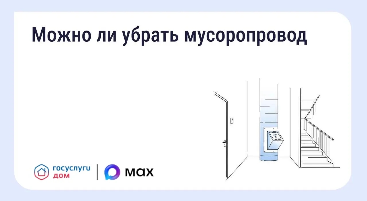 Как законсервировать мусоропровод в многоквартирном доме