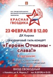 В Копейске состоится праздничный гала-концерт «Героям Отчизны – слава!»
