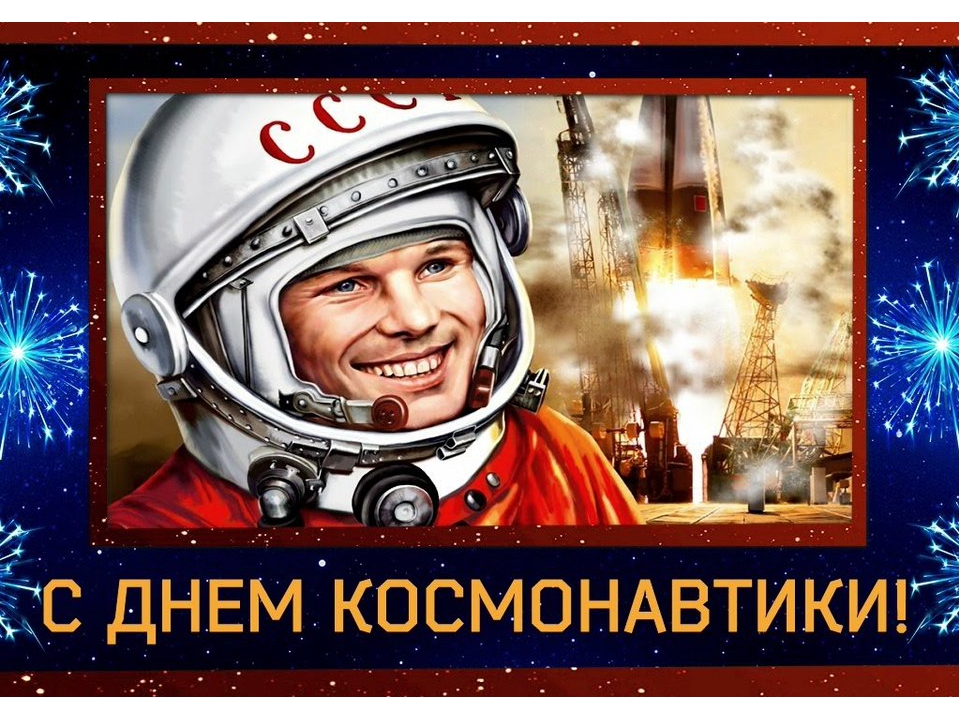 Поздравление губернатора Алексея Текслера на День космонавтики