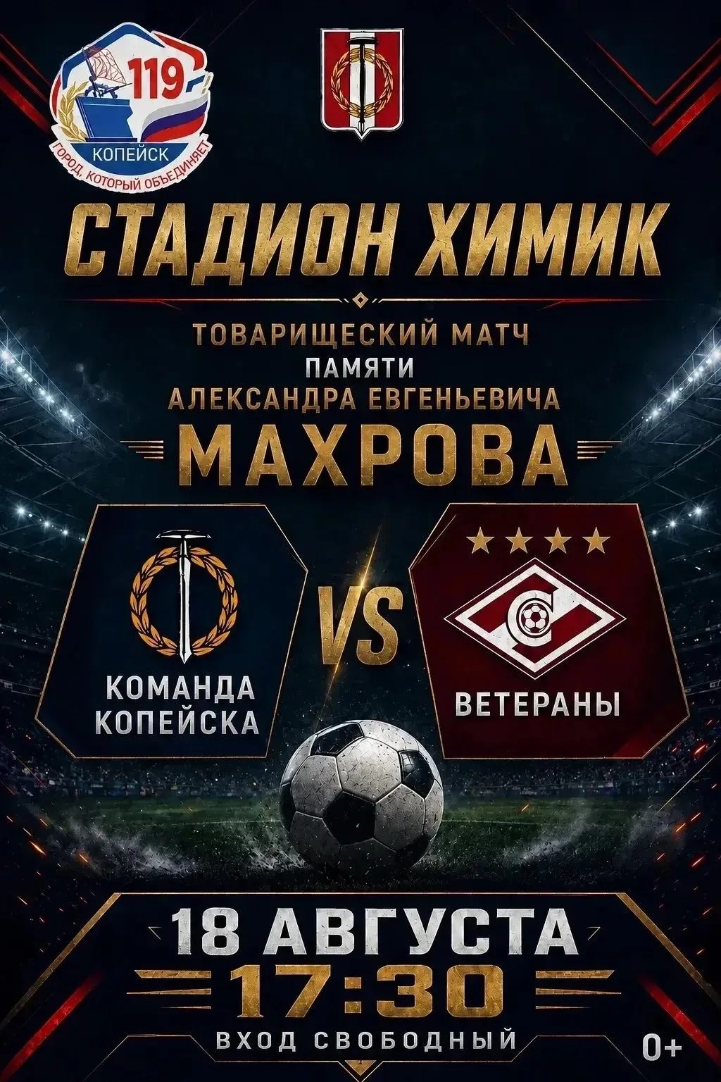 Уважаемые копейчане!