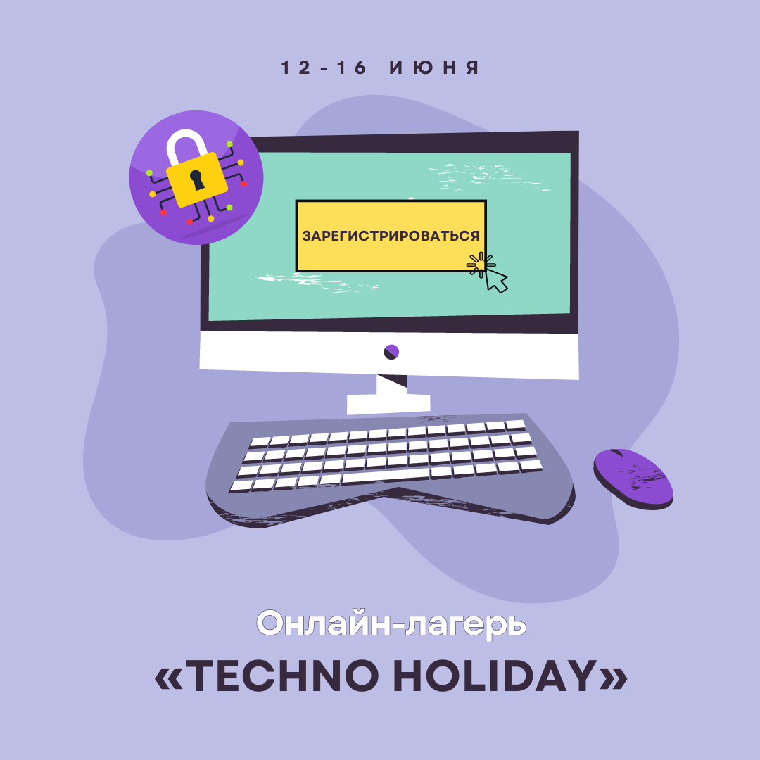 Онлайн-каникулы с пользой: знакомимся с миром криптографии