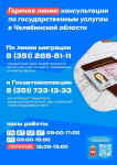 Полицейские напоминают  о функционировании «горячей линии» по вопросам госуслуг