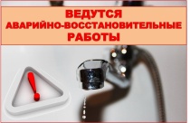 Отключение горячего водоснабжения