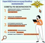 Жители Копейска продолжают верить неизвестным телефонным собеседникам