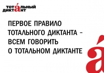 В Центральной городской библиотеке г. Копейска пройдет восьмой "Тотальный диктант" 