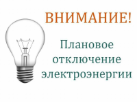 ОАО «МРСК Урала» сообщает о плановых отключениях 20.01.2022 г.,