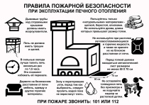 Меры по обеспечению пожарной безопасности в зимний период