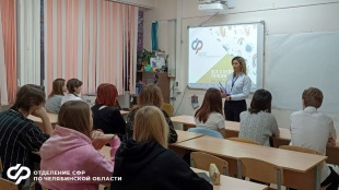 В школах Челябинской области прошел единый день пенсионной грамотности