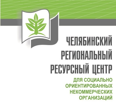 Продолжается прием заявок на конкурсы на предоставление грантов Губернатора Челябинской области