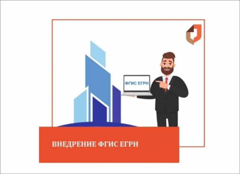 В России ускорят регистрацию прав на недвижимость и запустят онлайн-сервис для получения сведений из ЕГРН