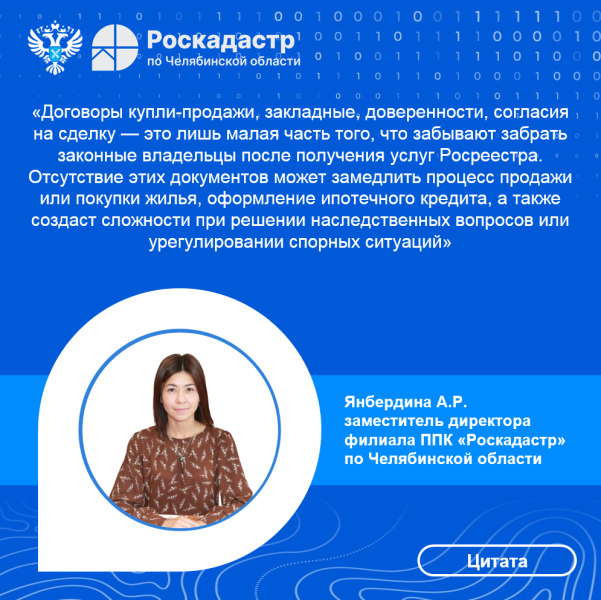 Более полумиллиона оригиналов документов на недвижимость перешло в архив филиала ППК «Роскадастр» по Челябинской области