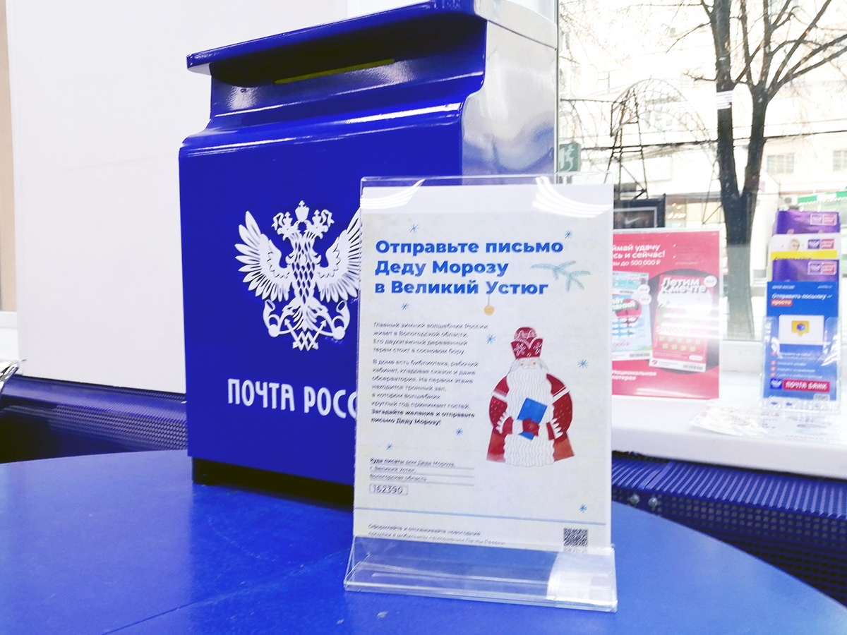 В почтовых отделениях Челябинской области начала работу Почта Деда Мороза