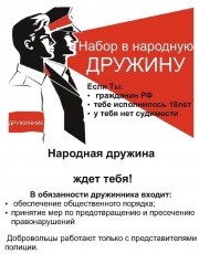 О взаимодействии полиции Копейского городского округа с добровольными народными дружинами «Содействие» и МУП КПА