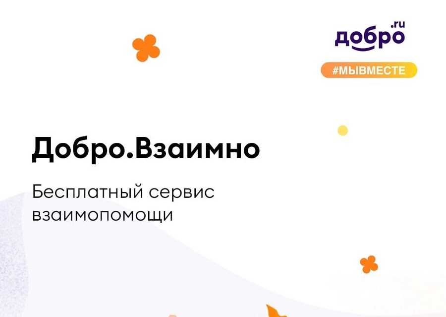 Попросить о помощи и помочь другим: в Челябинской области заработало полезное приложение