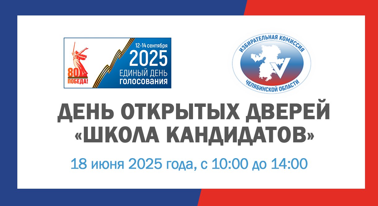 ШКОЛА КАНДИДАТОВ