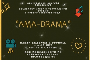 Открылся набор в театральную студию
