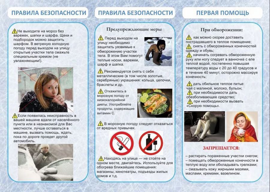 Правила безопасности, первая помощь
