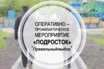 В Челябинской области стартовал второй этап оперативно-профилактического мероприятия «Подросток»      