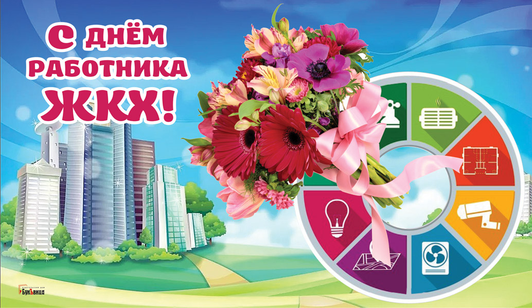 Поздравление губернатора Алексея Текслера ко Дню работников бытового обслуживания населения и жилищно-коммунального хозяйства