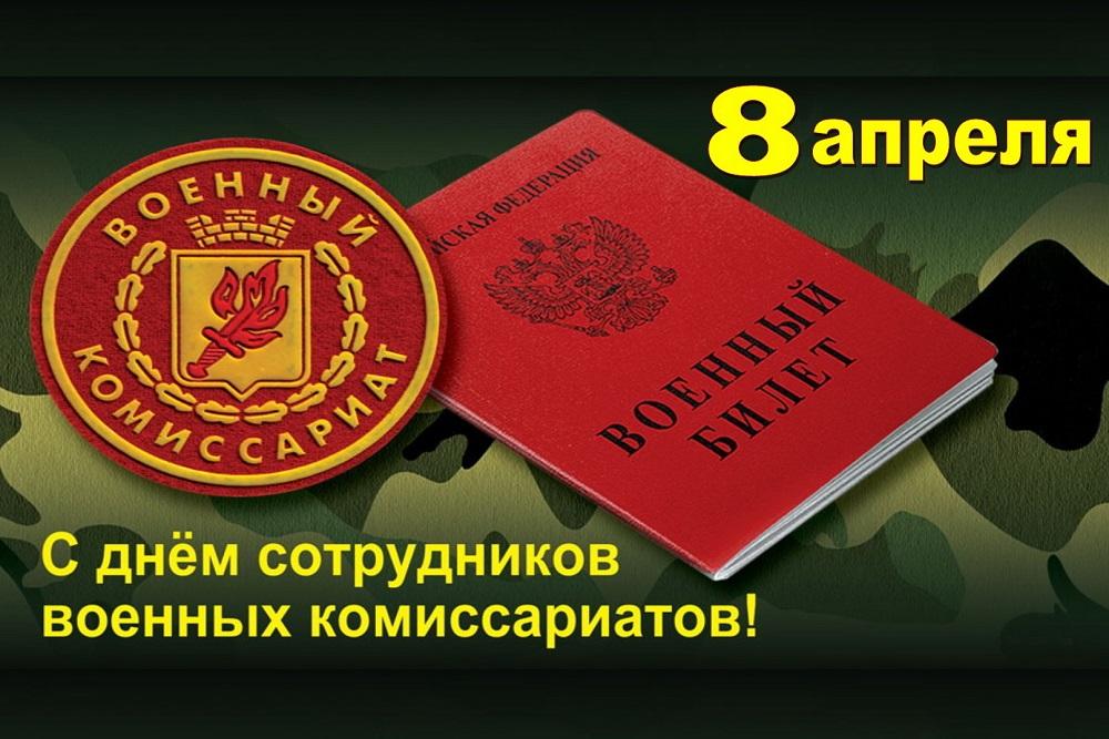 Поздравление губернатора Алексея Текслера ко Дню сотрудников военных комиссариатов в России