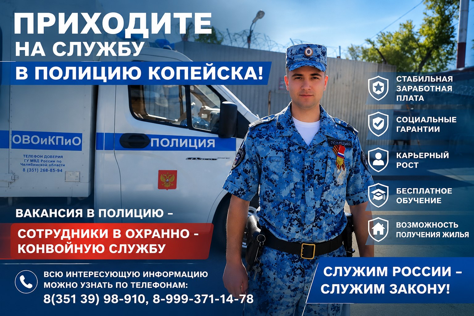 Вакансии в полиции