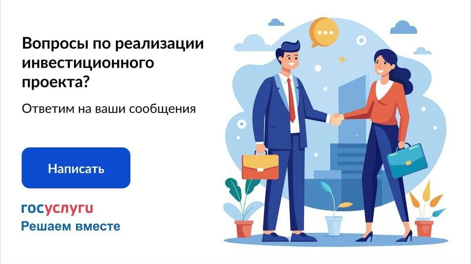 Как обратиться за помощью по вопросам инвестиционной и предпринимательской деятельности?