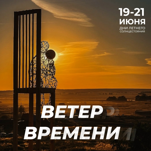 Солнцестояние на Аркаиме станет женским днем