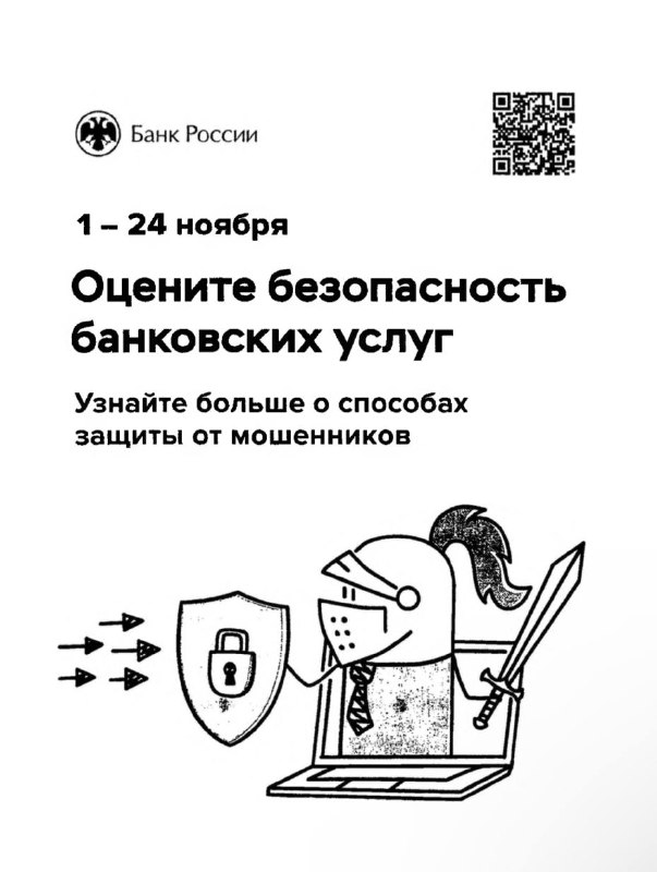 Приглашаем пройти опрос и оценить безопасность банковсих услуг