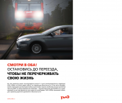 ОАО «РЖД» призывает соблюдать правила дорожного движения