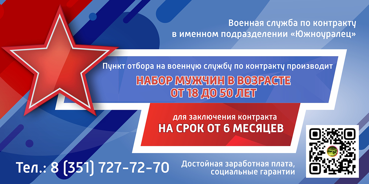 Ведется отбор на военную службу по контракту