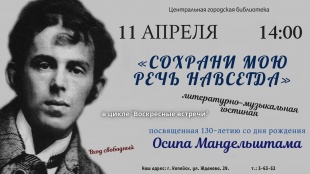 Мандельштам в новом музыкальном альбоме