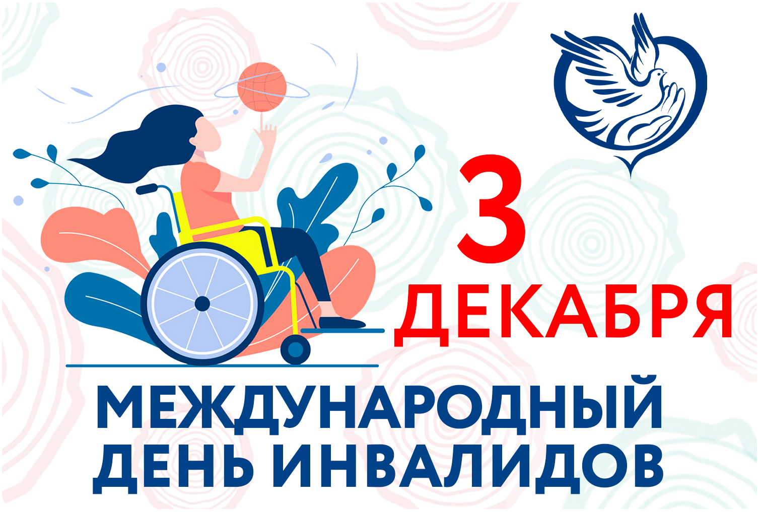 Поздравление губернатора Алексея Текслера ко Дню инвалида